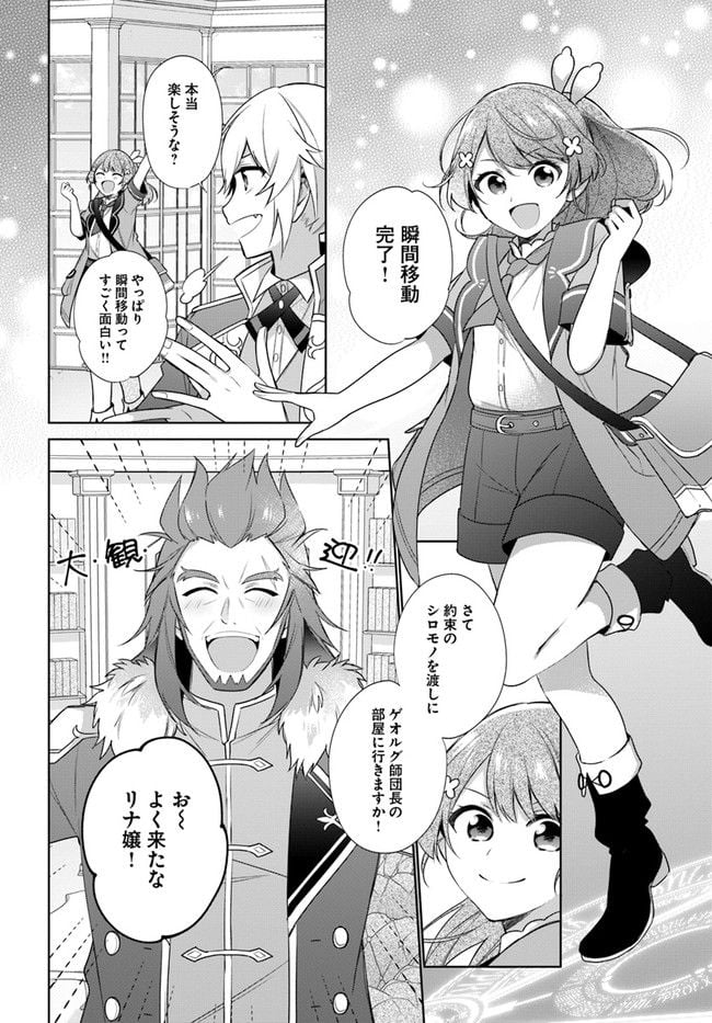聖女じゃなかったので、王宮でのんびりご飯を作ることにしました 第21.1話 - Trang 4