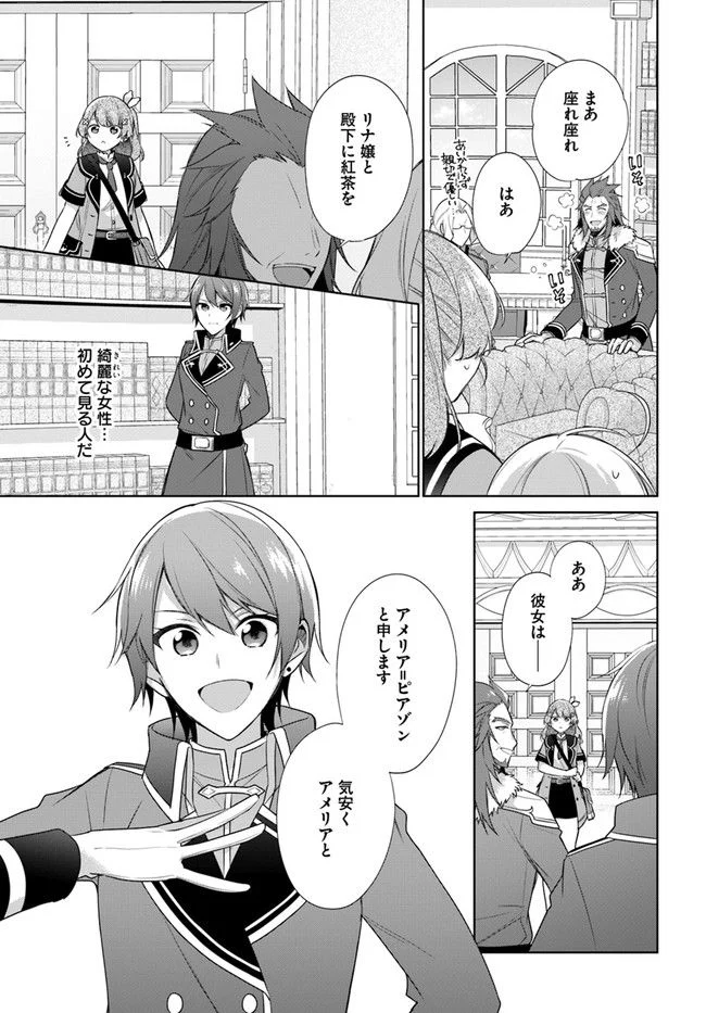 聖女じゃなかったので、王宮でのんびりご飯を作ることにしました 第21.1話 - Trang 5