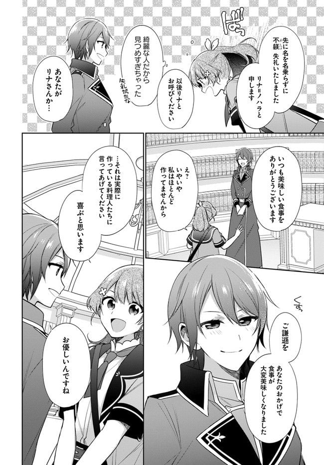 聖女じゃなかったので、王宮でのんびりご飯を作ることにしました 第21.1話 - Trang 6