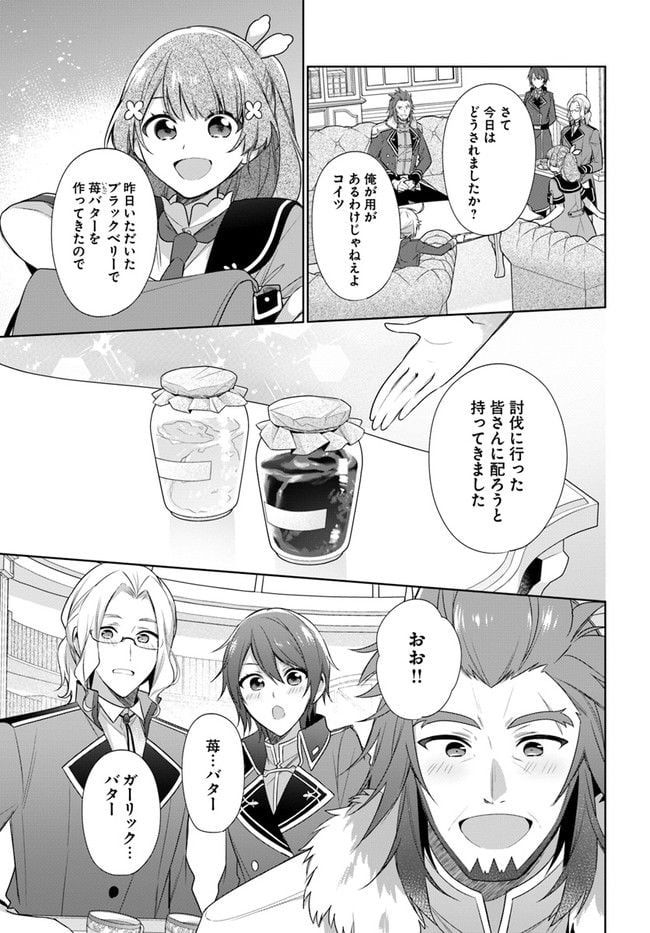 聖女じゃなかったので、王宮でのんびりご飯を作ることにしました 第21.1話 - Trang 7