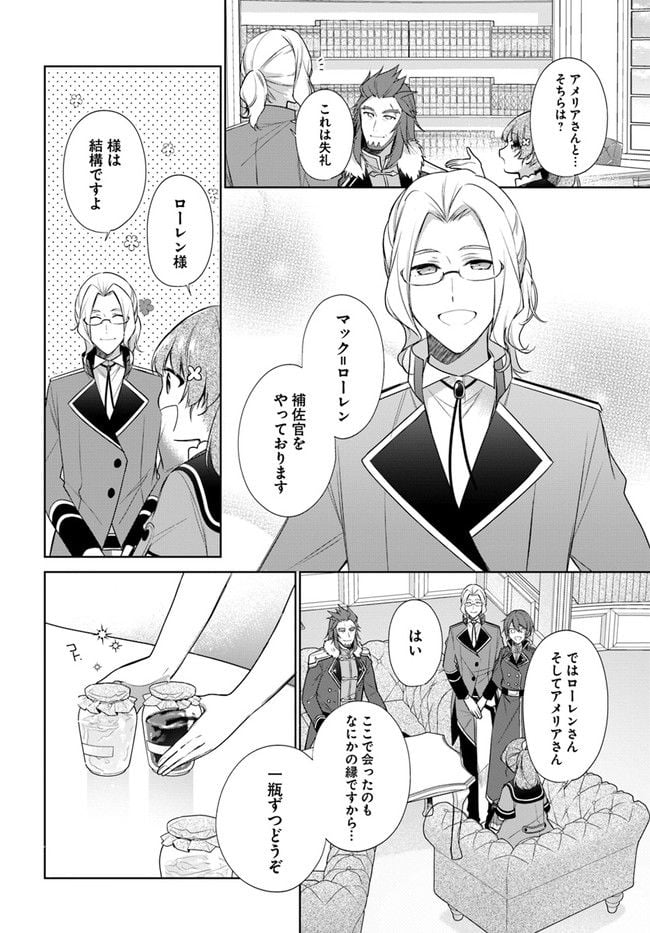 聖女じゃなかったので、王宮でのんびりご飯を作ることにしました 第21.1話 - Trang 8