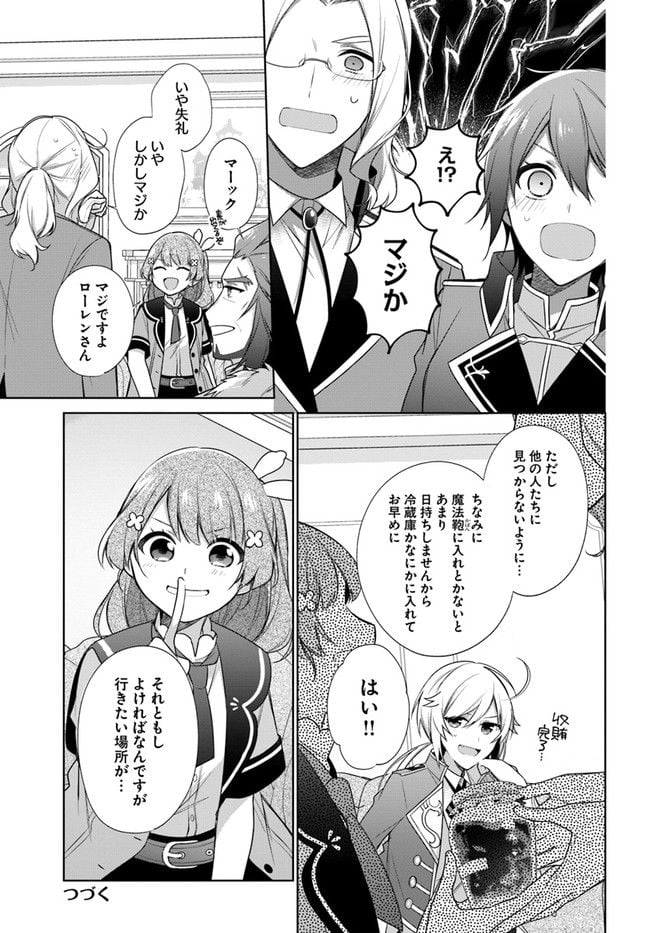聖女じゃなかったので、王宮でのんびりご飯を作ることにしました 第21.1話 - Trang 9
