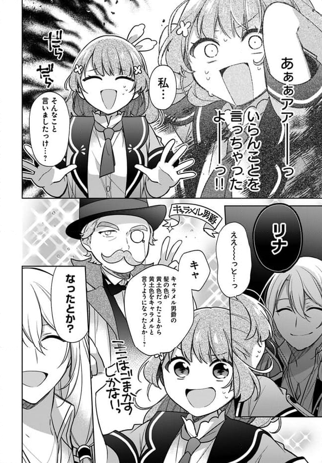 聖女じゃなかったので、王宮でのんびりご飯を作ることにしました 第28.1話 - Trang 2