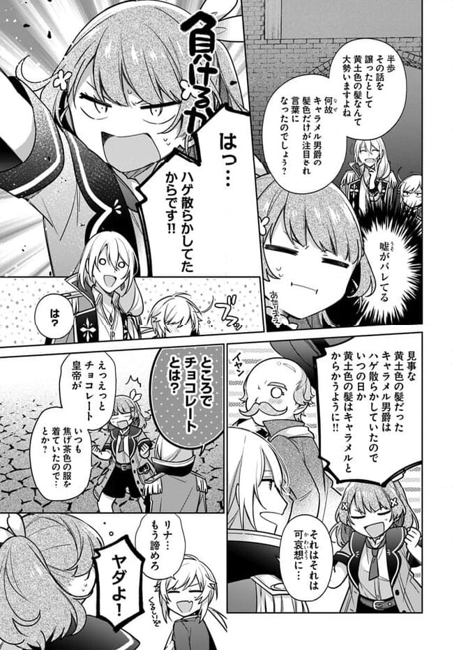 聖女じゃなかったので、王宮でのんびりご飯を作ることにしました 第28.1話 - Trang 3