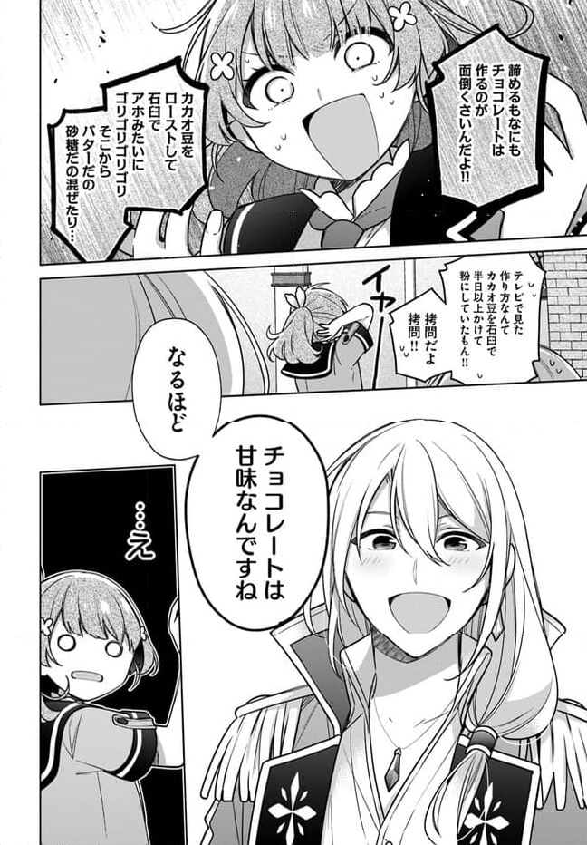 聖女じゃなかったので、王宮でのんびりご飯を作ることにしました 第28.1話 - Trang 4