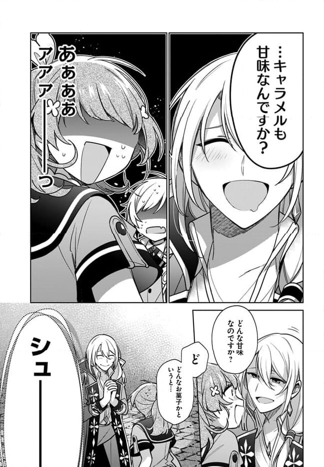 聖女じゃなかったので、王宮でのんびりご飯を作ることにしました 第28.1話 - Trang 5