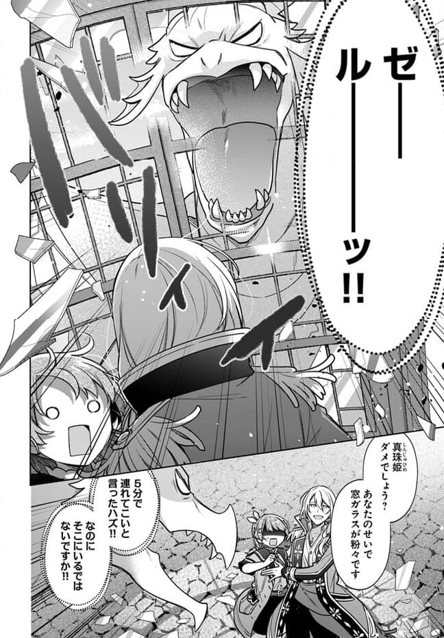 聖女じゃなかったので、王宮でのんびりご飯を作ることにしました 第28.1話 - Trang 6