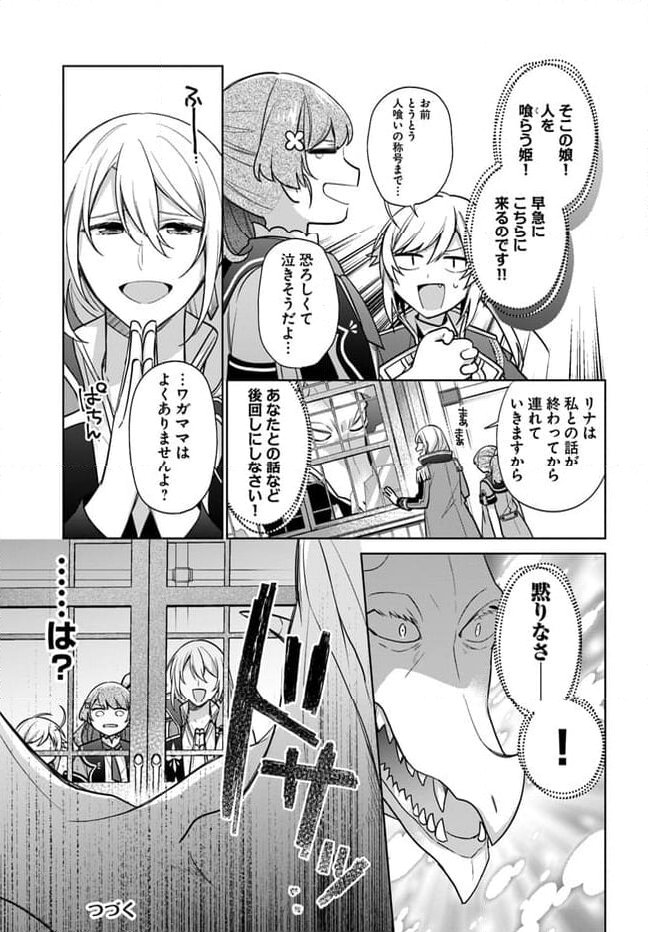 聖女じゃなかったので、王宮でのんびりご飯を作ることにしました 第28.1話 - Trang 7