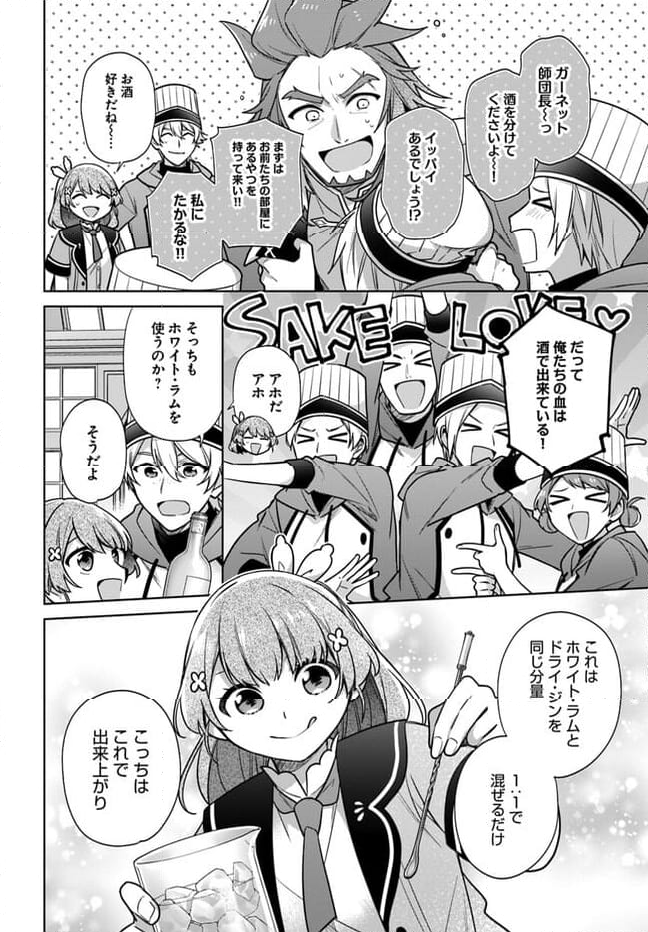 聖女じゃなかったので、王宮でのんびりご飯を作ることにしました 第30.3話 - Trang 2