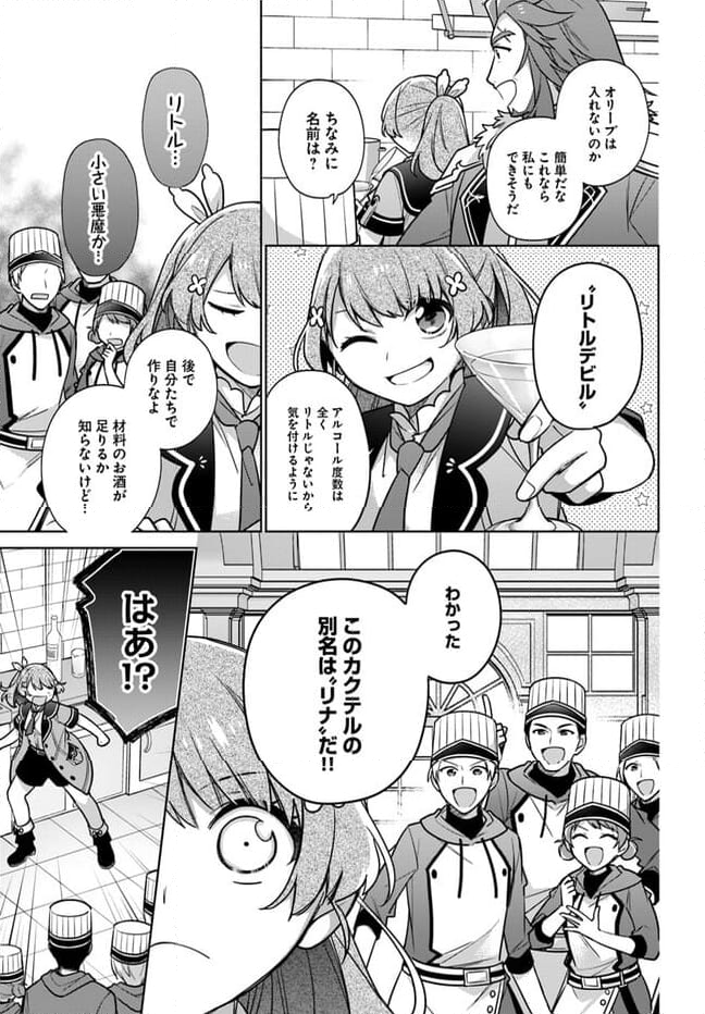 聖女じゃなかったので、王宮でのんびりご飯を作ることにしました 第30.3話 - Trang 3