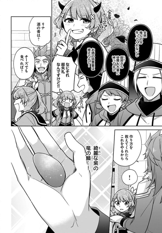 聖女じゃなかったので、王宮でのんびりご飯を作ることにしました 第30.3話 - Trang 4