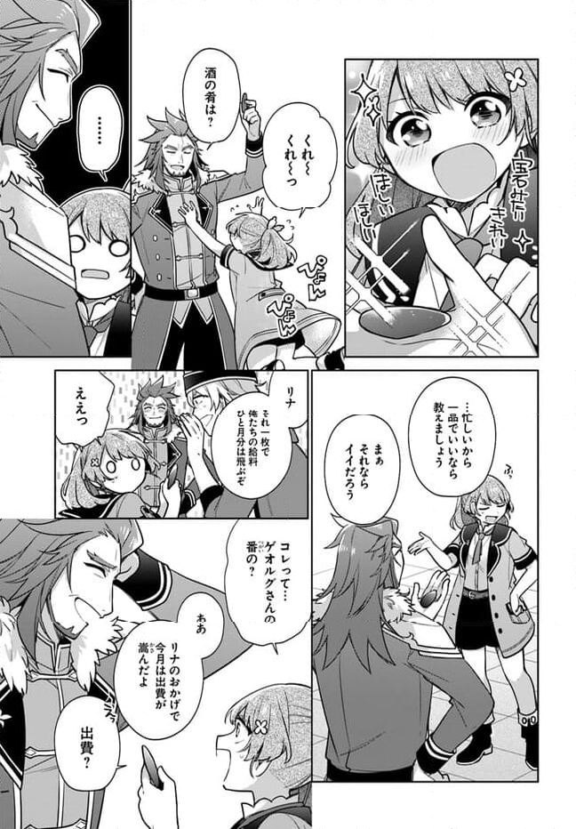 聖女じゃなかったので、王宮でのんびりご飯を作ることにしました 第30.3話 - Trang 5