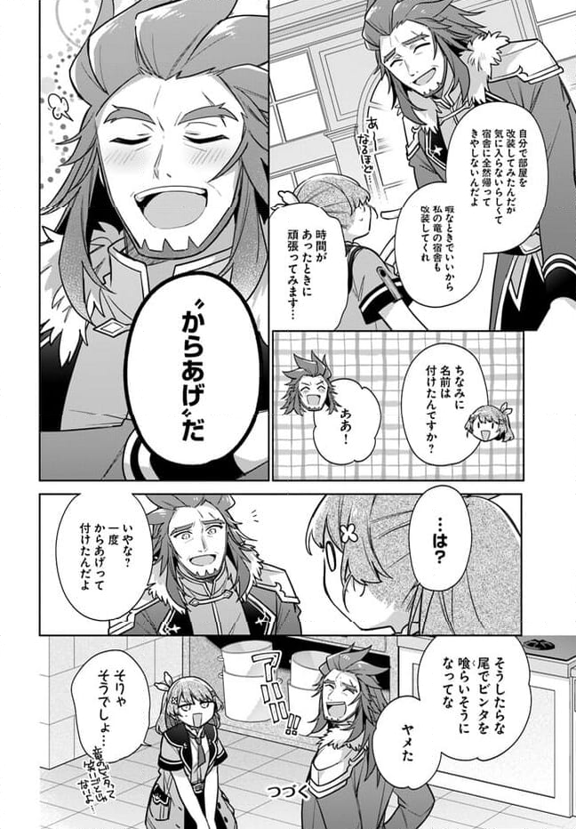 聖女じゃなかったので、王宮でのんびりご飯を作ることにしました 第30.3話 - Trang 6