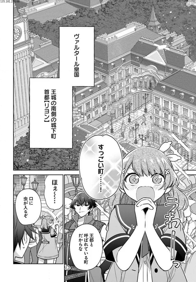 聖女じゃなかったので、王宮でのんびりご飯を作ることにしました 第33.1話 - Trang 2