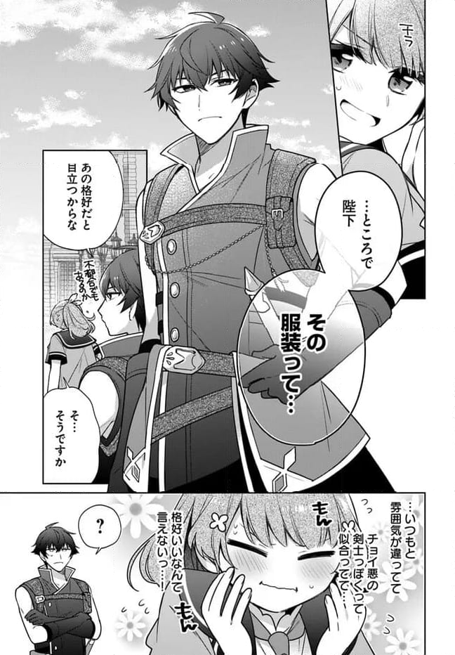 聖女じゃなかったので、王宮でのんびりご飯を作ることにしました 第33.1話 - Trang 3