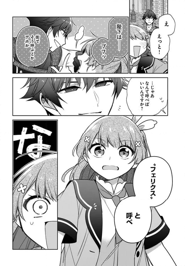 聖女じゃなかったので、王宮でのんびりご飯を作ることにしました 第33.1話 - Trang 4