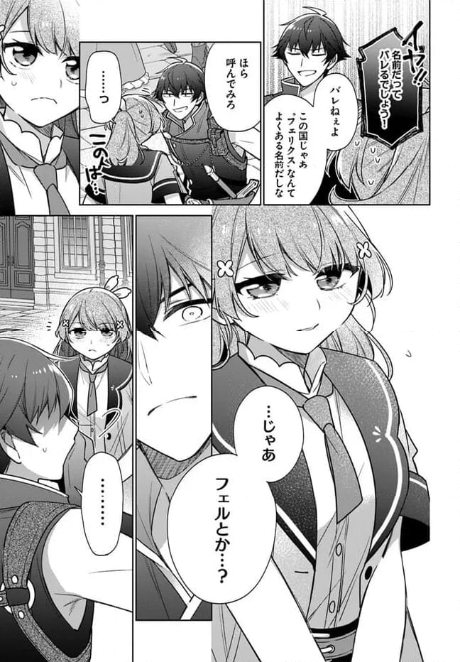 聖女じゃなかったので、王宮でのんびりご飯を作ることにしました 第33.1話 - Trang 5