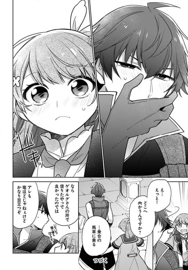 聖女じゃなかったので、王宮でのんびりご飯を作ることにしました 第33.1話 - Trang 6