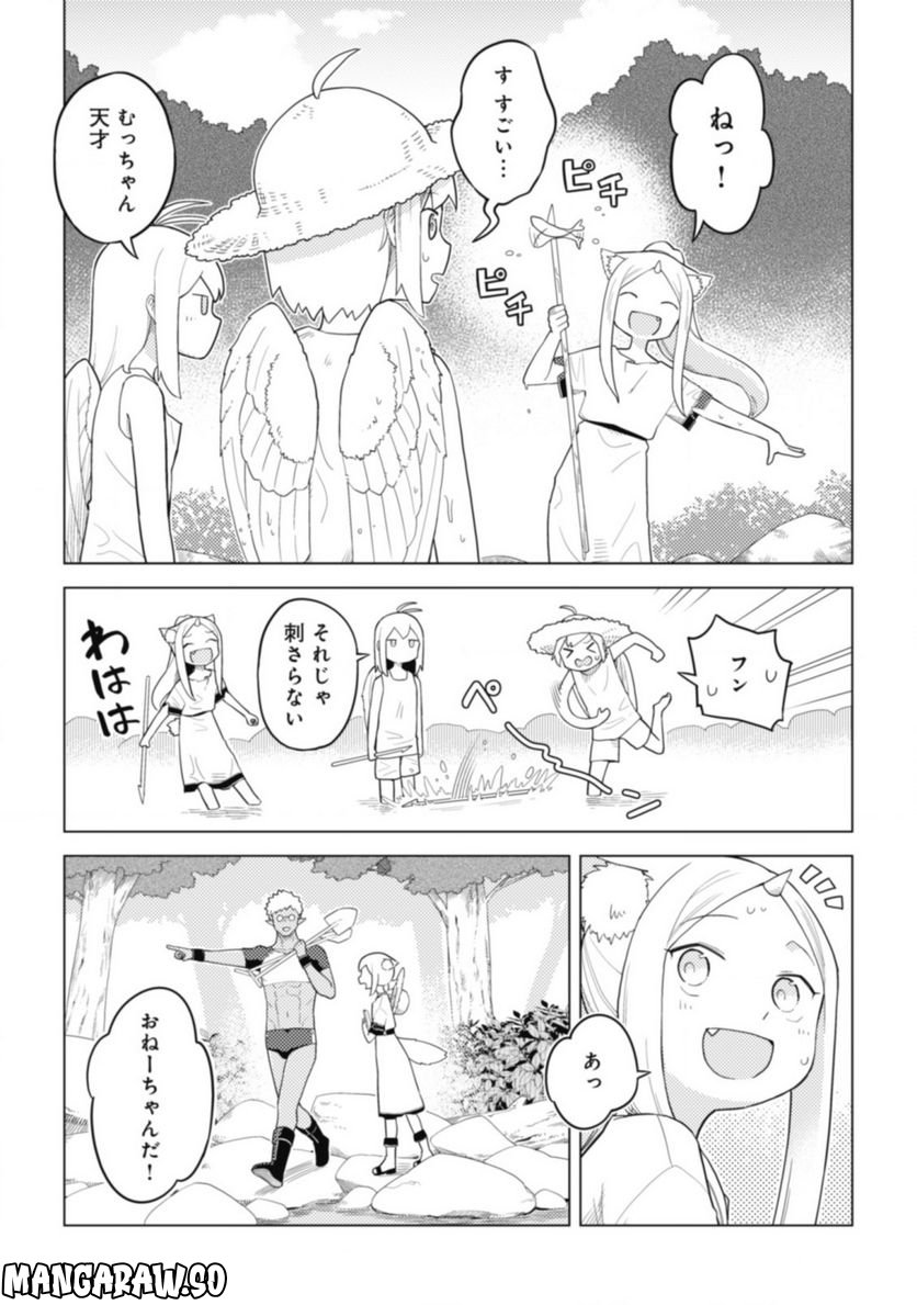 闇の竜王、スローライフをする。 - 第18話 - Page 11