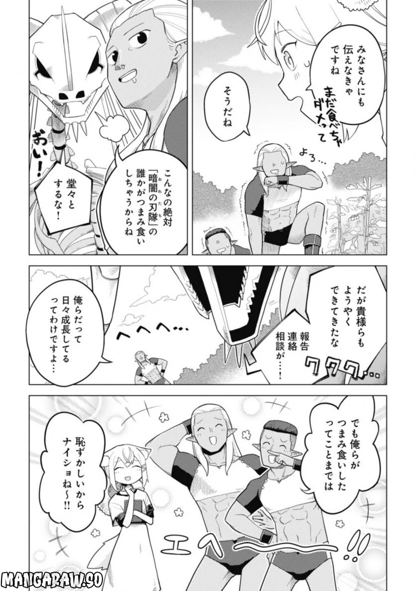 闇の竜王、スローライフをする。 - 第18話 - Page 5