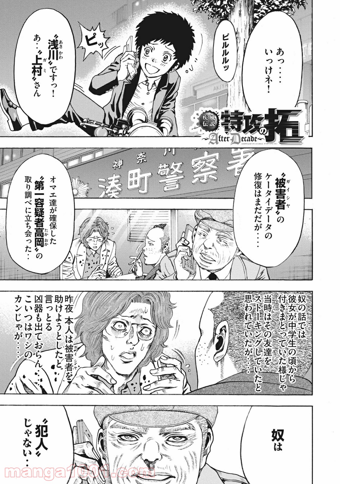 疾風伝説 特攻の拓 ～After Decade～ - 第9話 - Page 1