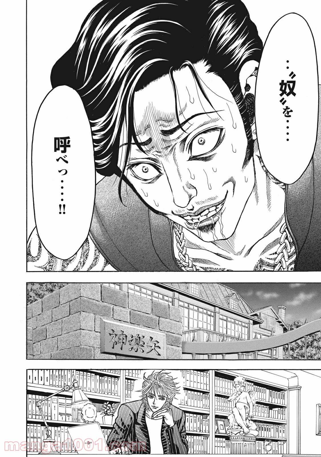 疾風伝説 特攻の拓 ～After Decade～ - 第9話 - Page 8