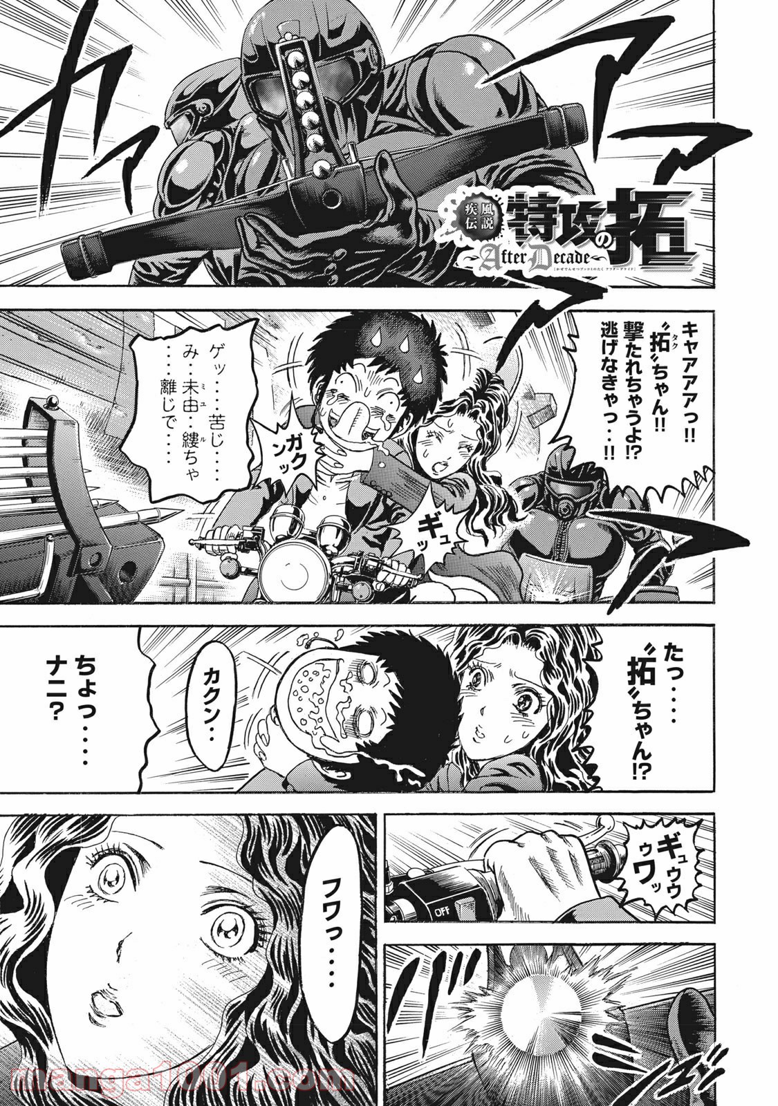 疾風伝説 特攻の拓 ～After Decade～ - 第12話 - Page 1