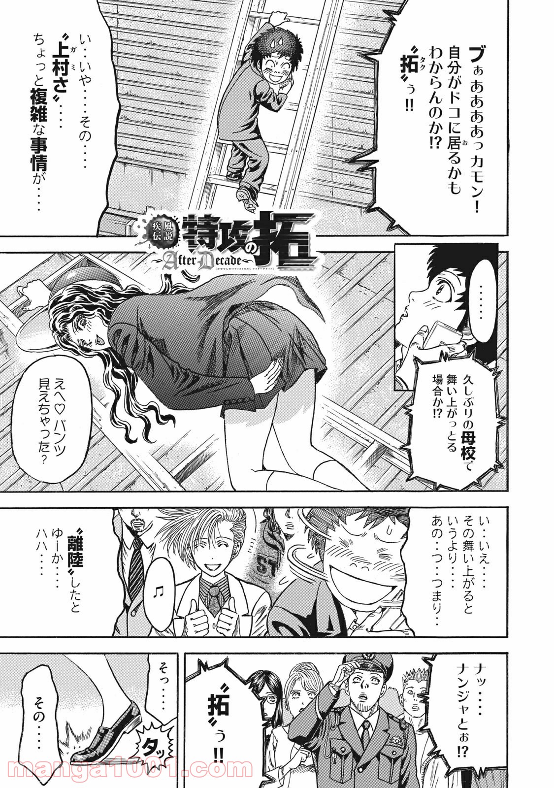 疾風伝説 特攻の拓 ～After Decade～ - 第13話 - Page 1