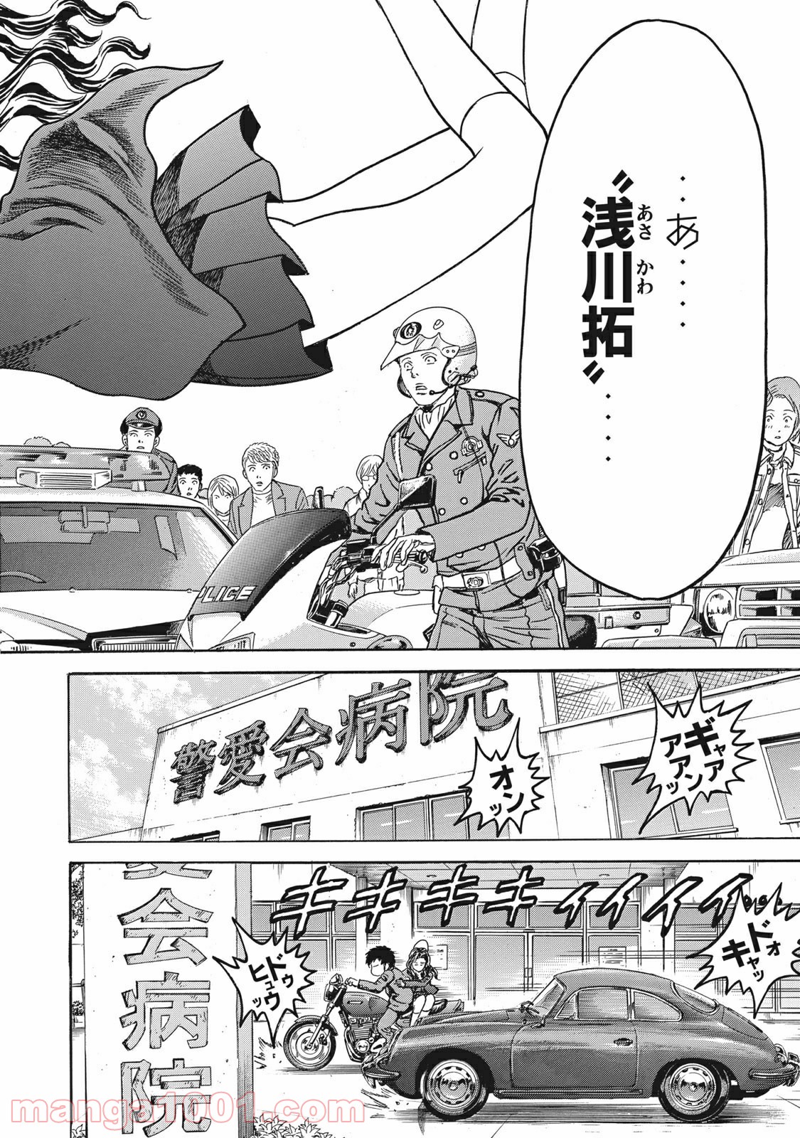 疾風伝説 特攻の拓 ～After Decade～ - 第13話 - Page 2