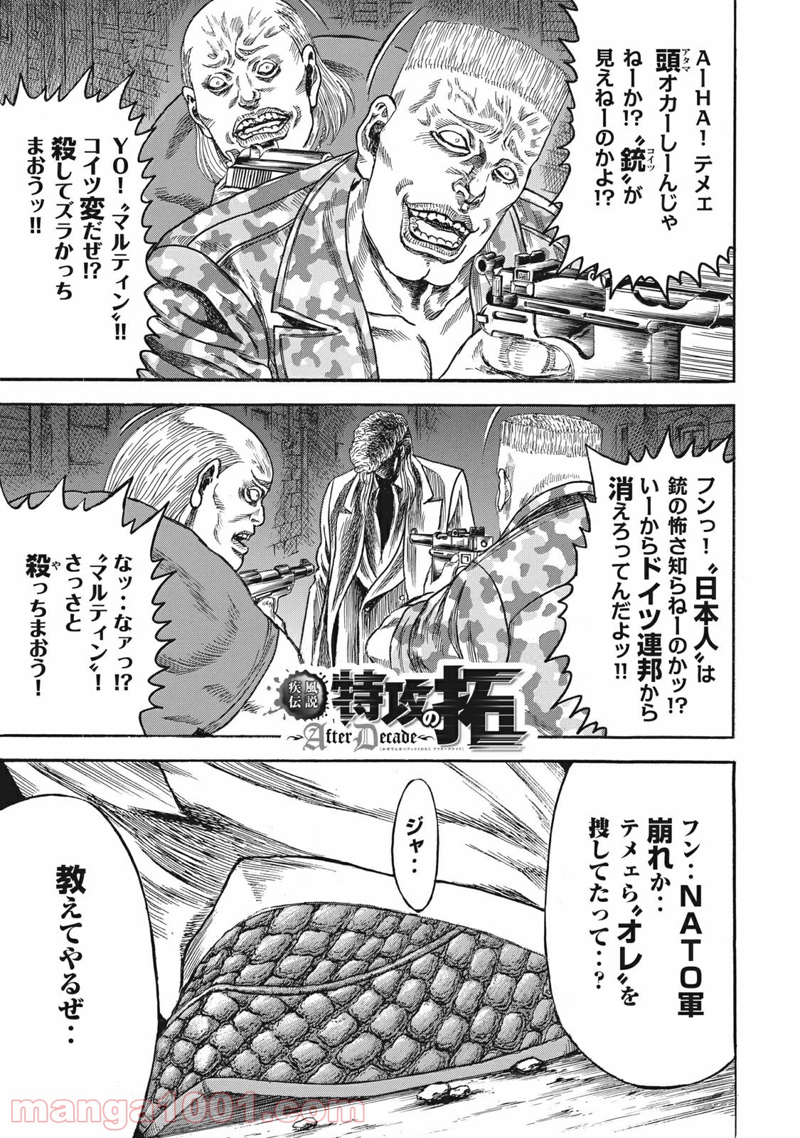 疾風伝説 特攻の拓 ～After Decade～ - 第14話 - Page 1