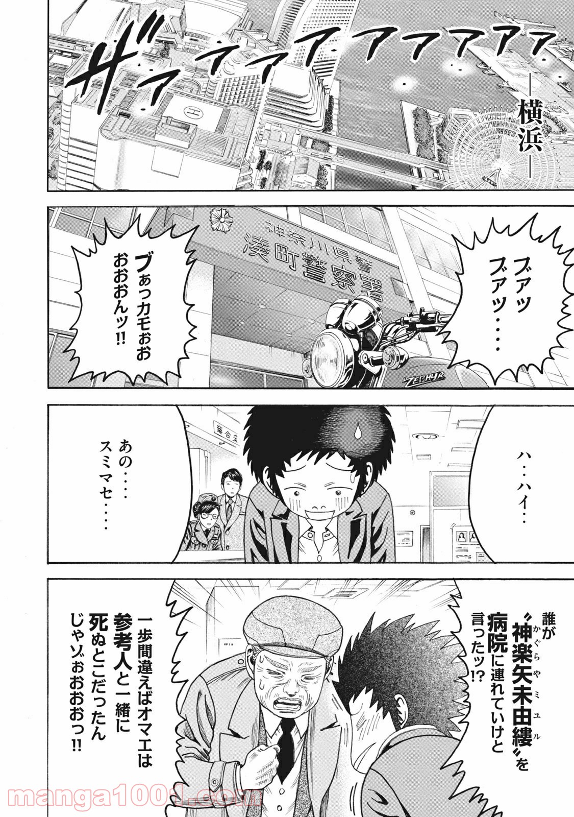 疾風伝説 特攻の拓 ～After Decade～ - 第14話 - Page 20