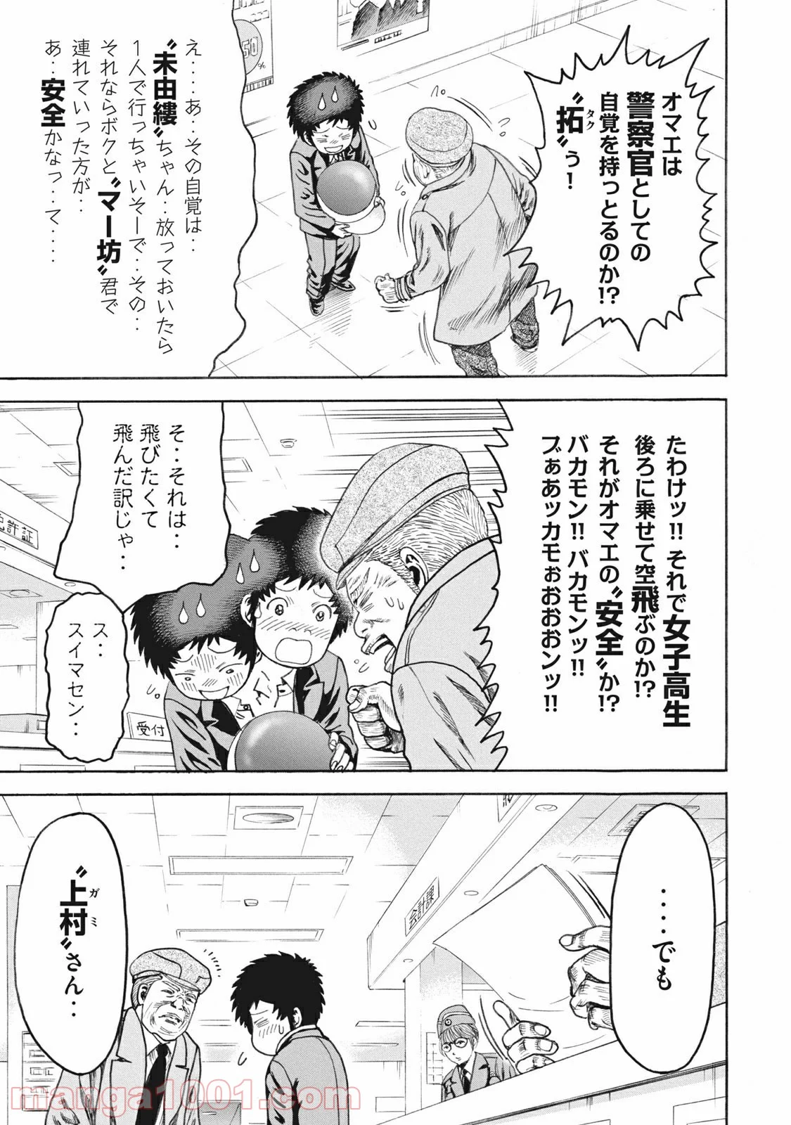 疾風伝説 特攻の拓 ～After Decade～ - 第14話 - Page 21