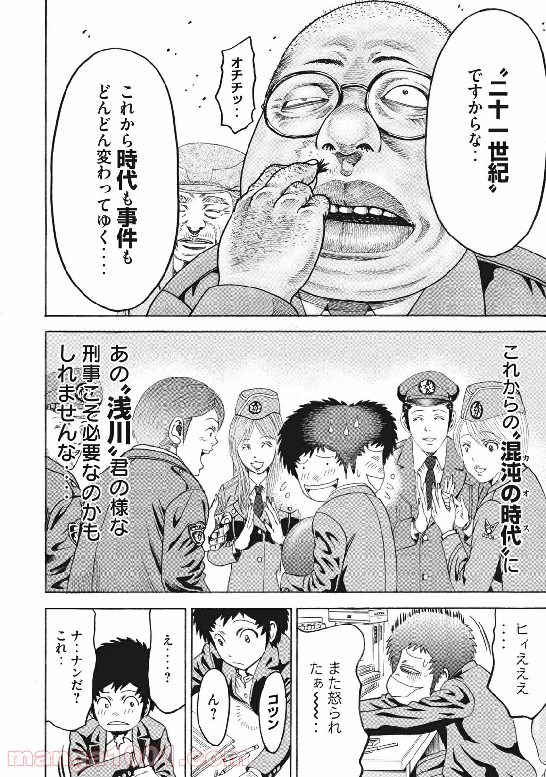 疾風伝説 特攻の拓 ～After Decade～ - 第14話 - Page 24