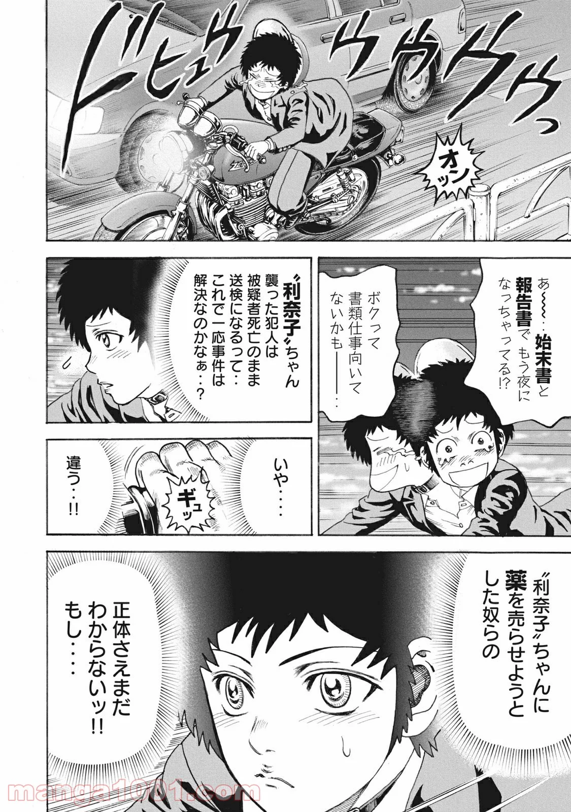 疾風伝説 特攻の拓 ～After Decade～ - 第14話 - Page 40