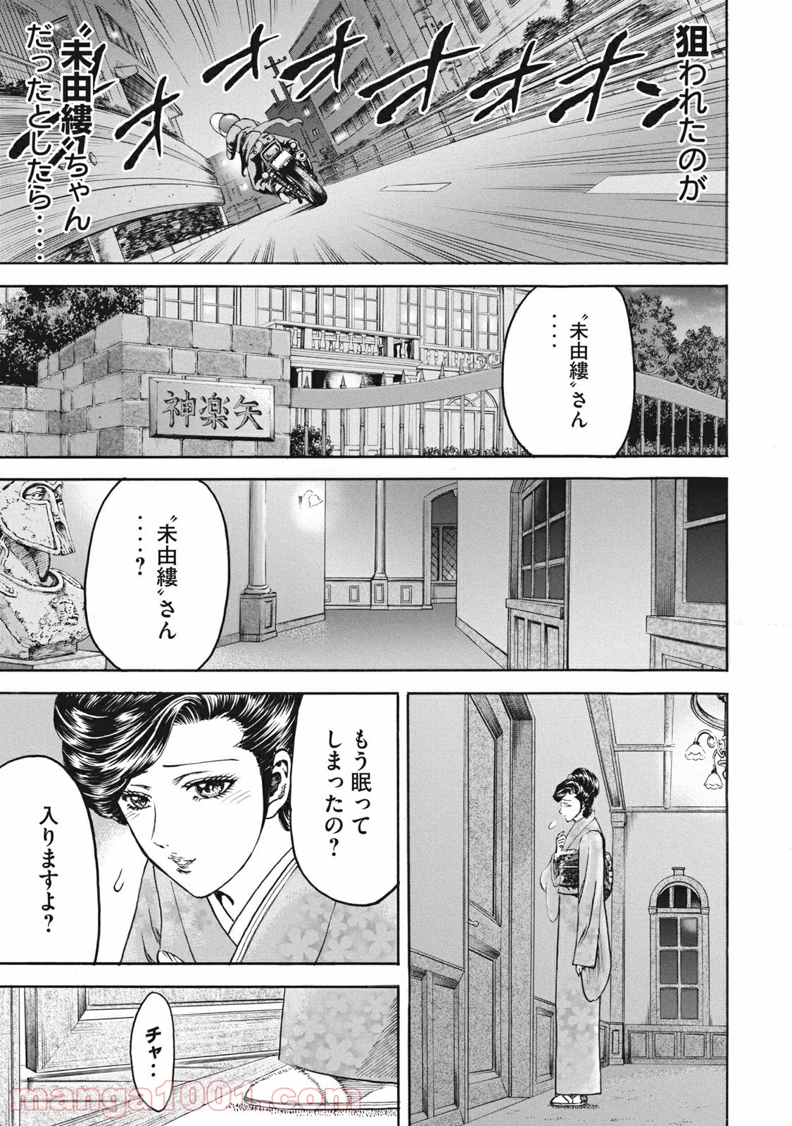 疾風伝説 特攻の拓 ～After Decade～ - 第14話 - Page 41