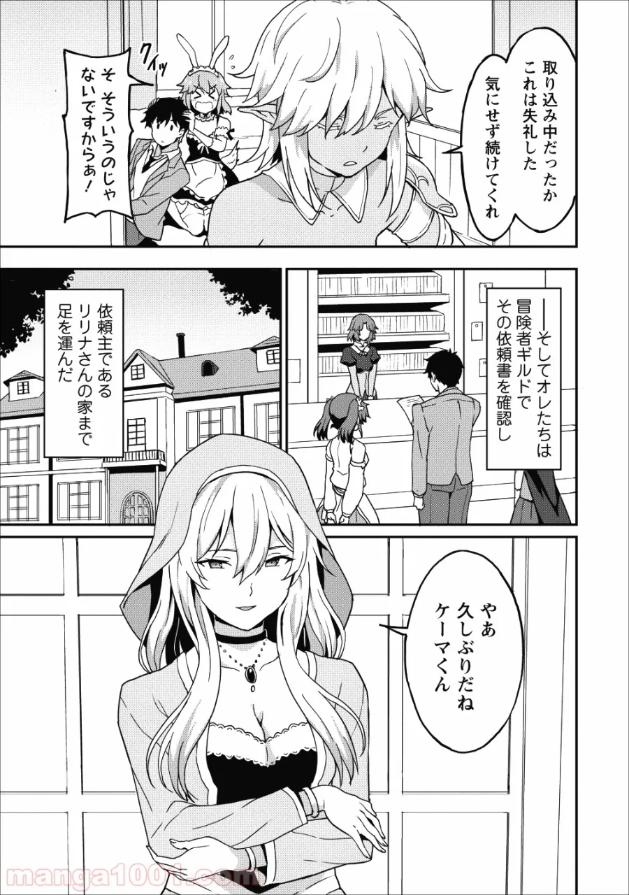 食べるだけでレベルアップ！　～駄女神といっしょに異世界無双～ - 第12話 - Page 21