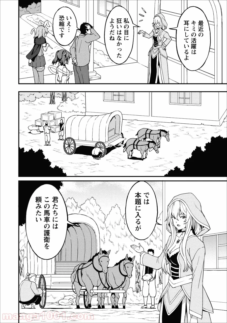 食べるだけでレベルアップ！　～駄女神といっしょに異世界無双～ - 第12話 - Page 22