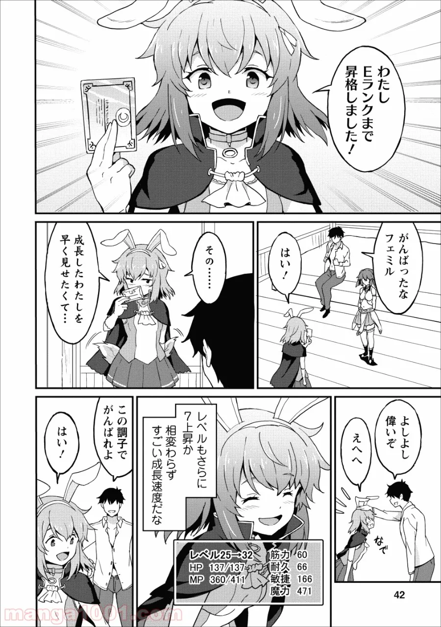 食べるだけでレベルアップ！　～駄女神といっしょに異世界無双～ - 第12話 - Page 10