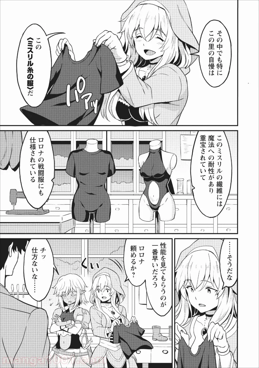 食べるだけでレベルアップ！　～駄女神といっしょに異世界無双～ - 第14話 - Page 13