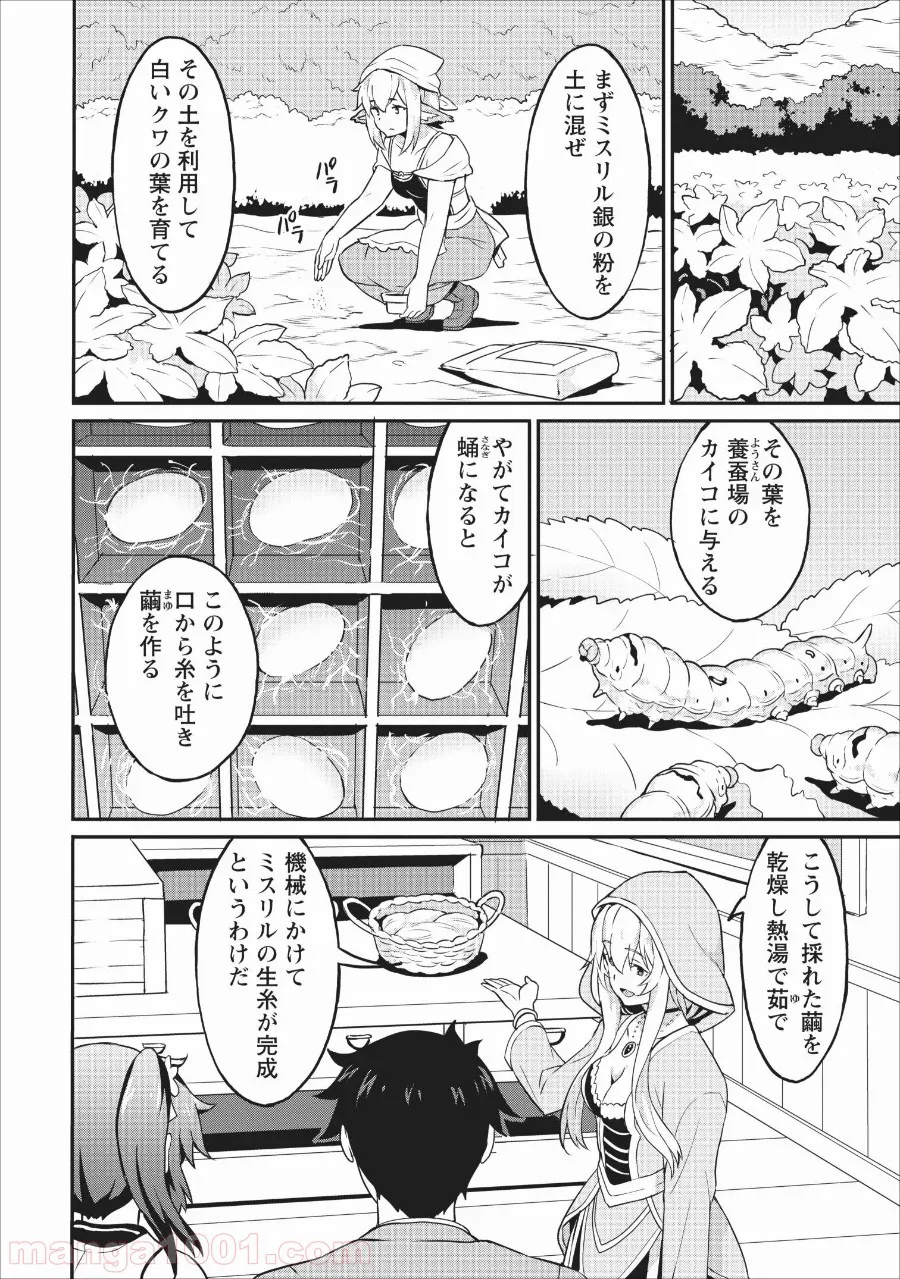 食べるだけでレベルアップ！　～駄女神といっしょに異世界無双～ - 第14話 - Page 16