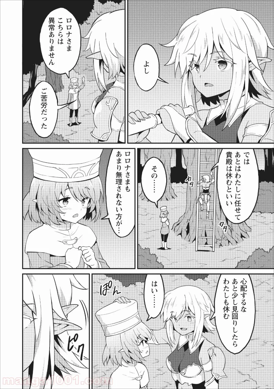 食べるだけでレベルアップ！　～駄女神といっしょに異世界無双～ - 第14話 - Page 24