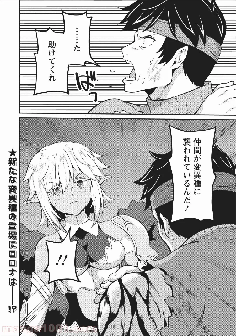 食べるだけでレベルアップ！　～駄女神といっしょに異世界無双～ - 第14話 - Page 26