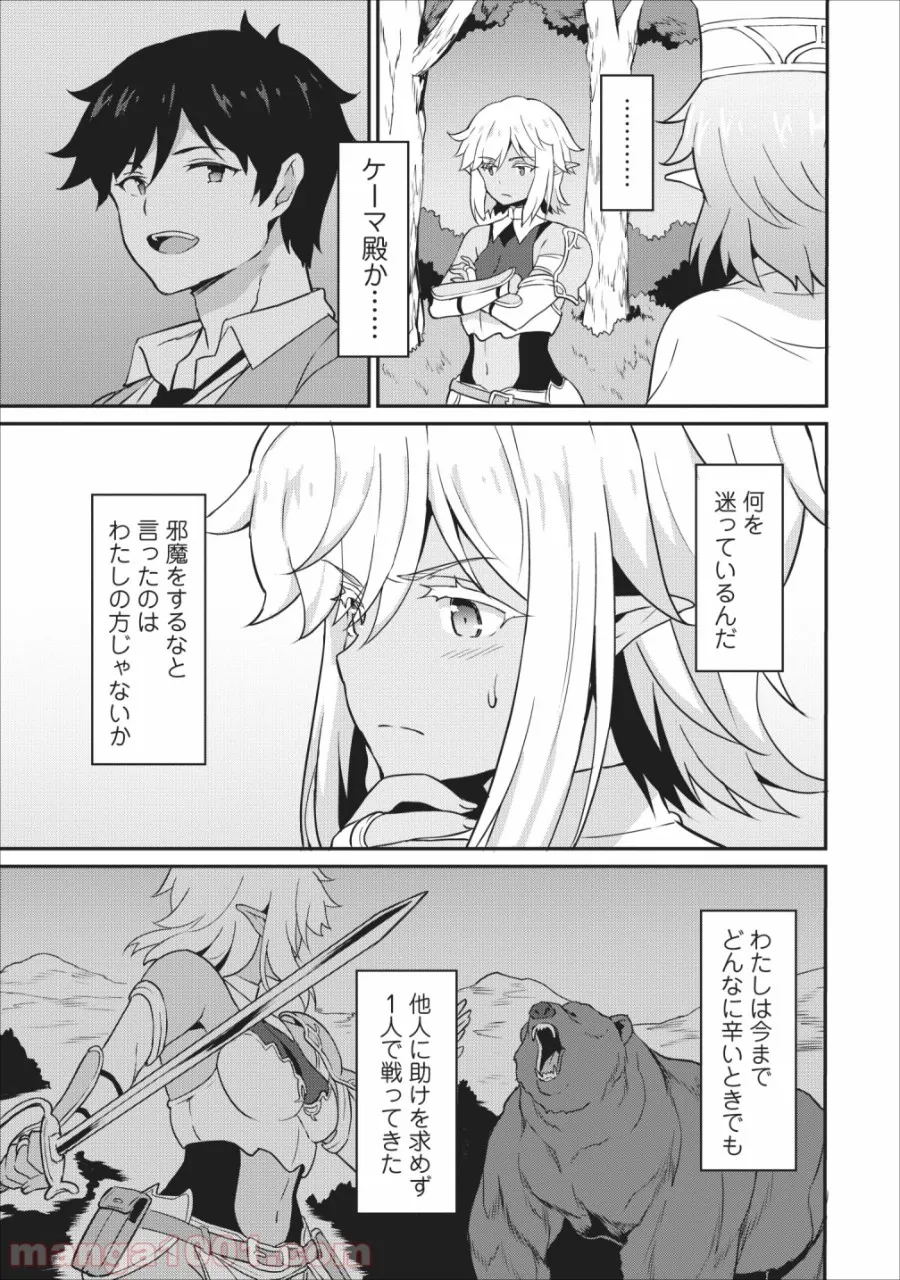 食べるだけでレベルアップ！　～駄女神といっしょに異世界無双～ - 第15話 - Page 5