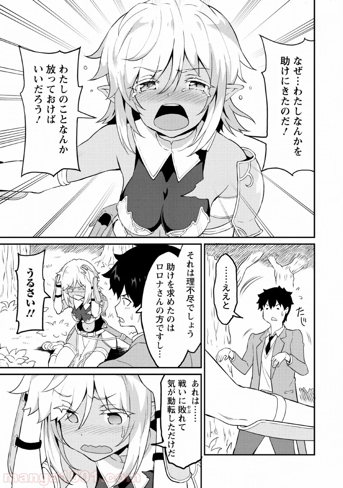 食べるだけでレベルアップ！　～駄女神といっしょに異世界無双～ - 第16話 - Page 3