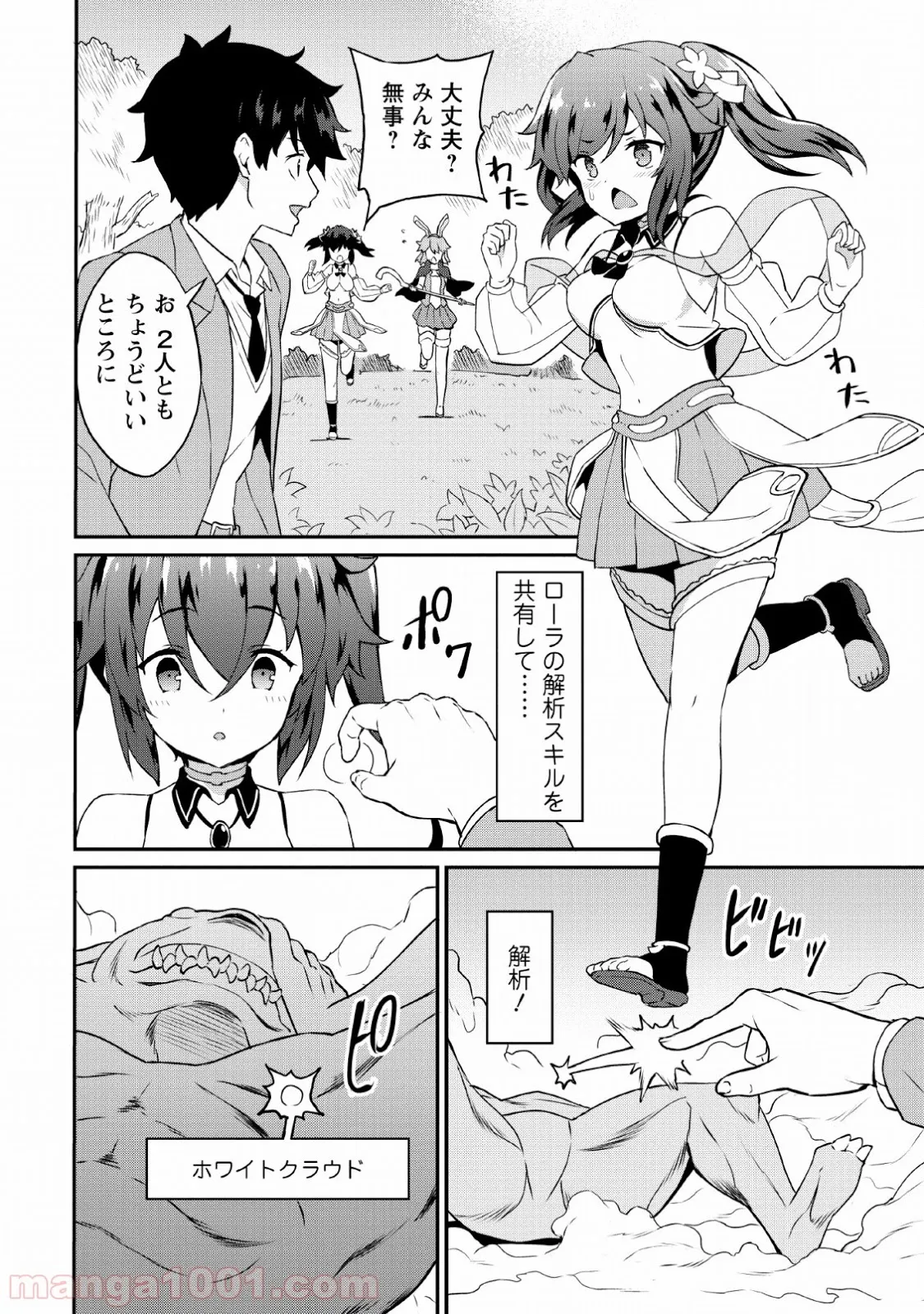 食べるだけでレベルアップ！　～駄女神といっしょに異世界無双～ - 第16話 - Page 10