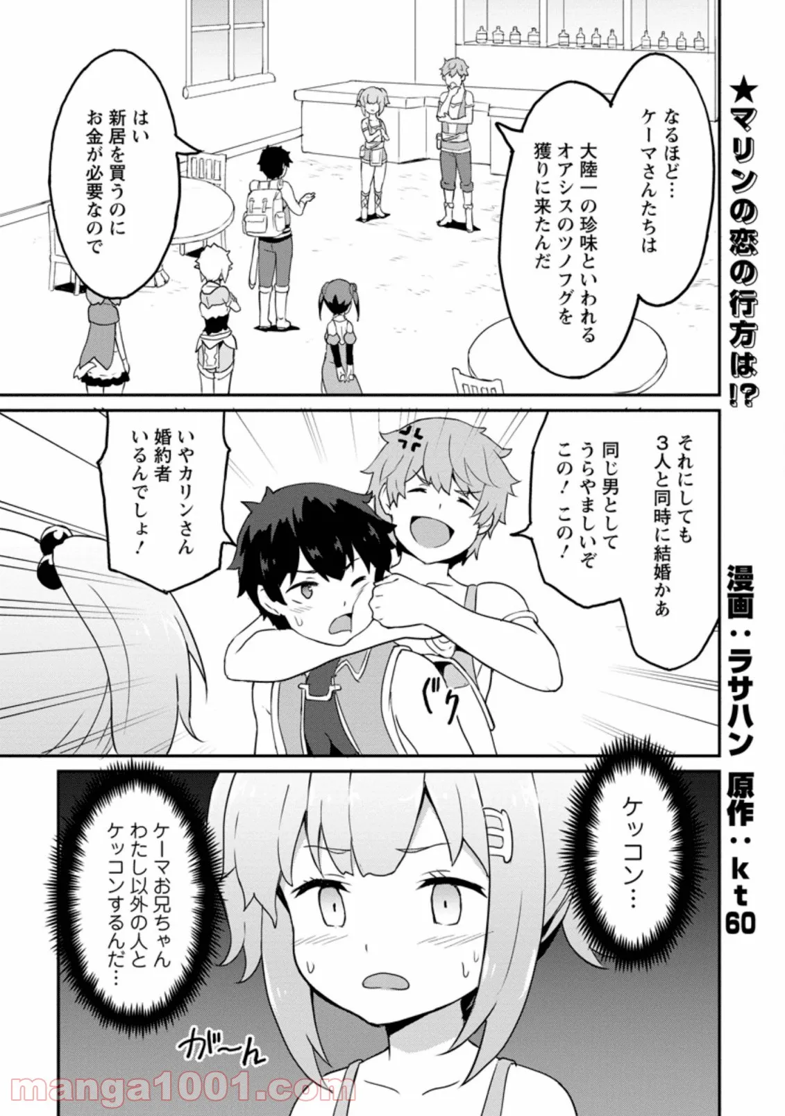 食べるだけでレベルアップ！　～駄女神といっしょに異世界無双～ 第20.1話 - Trang 1