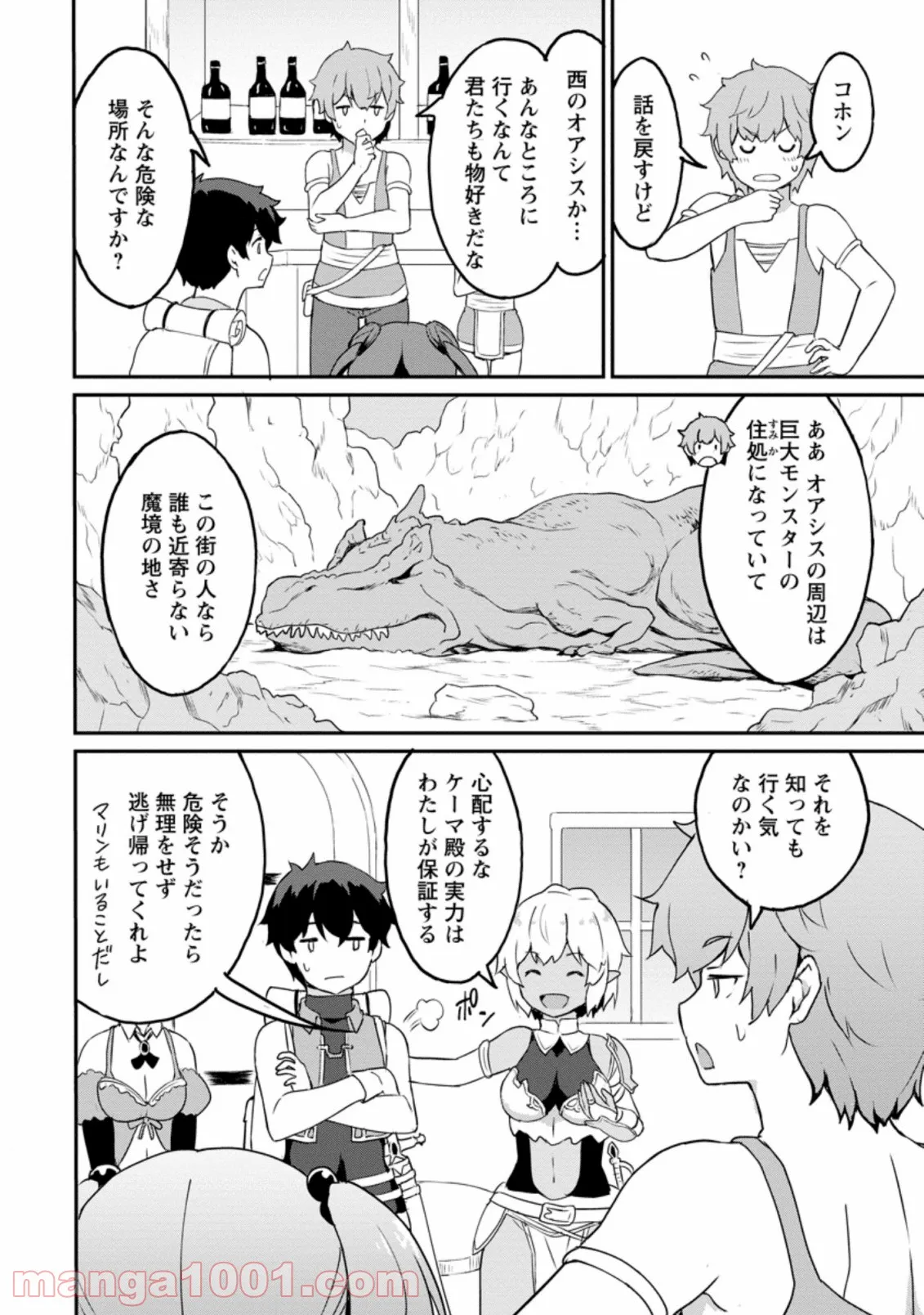 食べるだけでレベルアップ！　～駄女神といっしょに異世界無双～ 第20.1話 - Trang 2