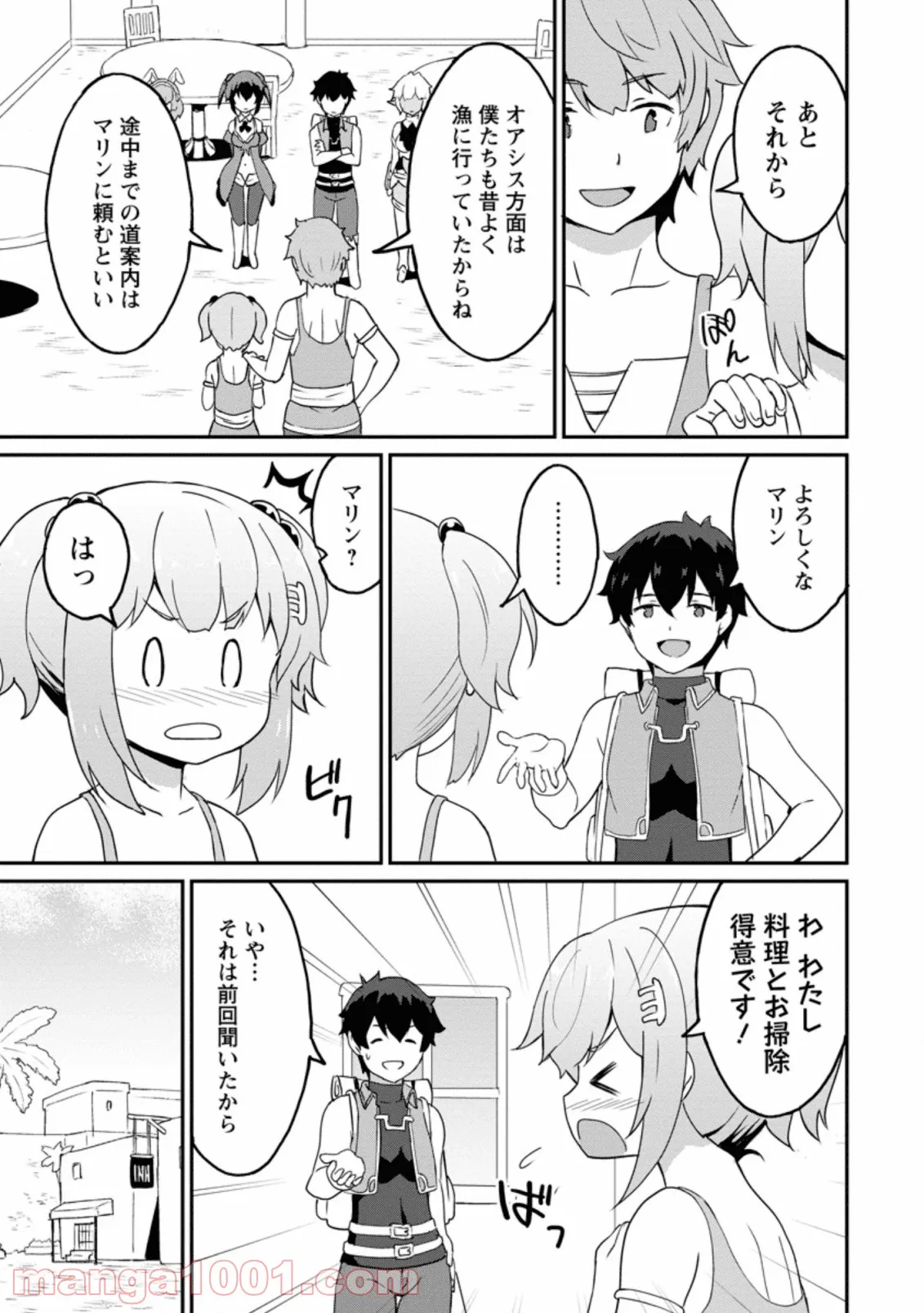 食べるだけでレベルアップ！　～駄女神といっしょに異世界無双～ 第20.1話 - Trang 3