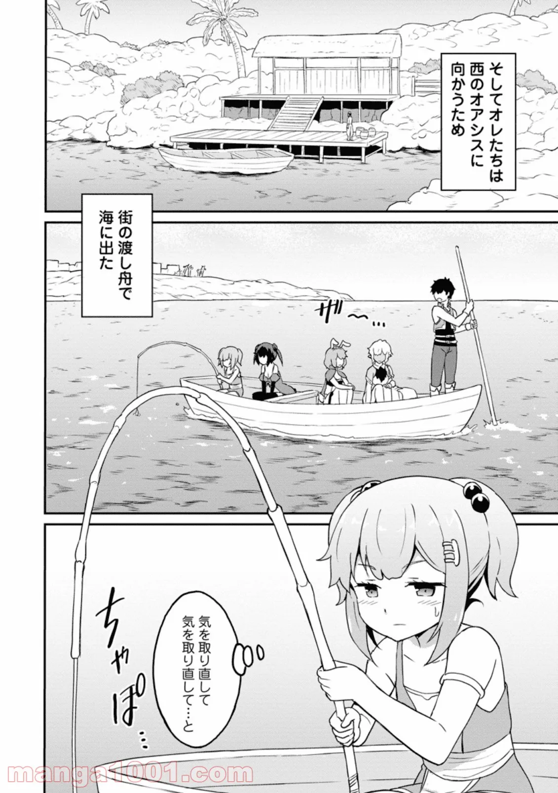 食べるだけでレベルアップ！　～駄女神といっしょに異世界無双～ 第20.1話 - Trang 4