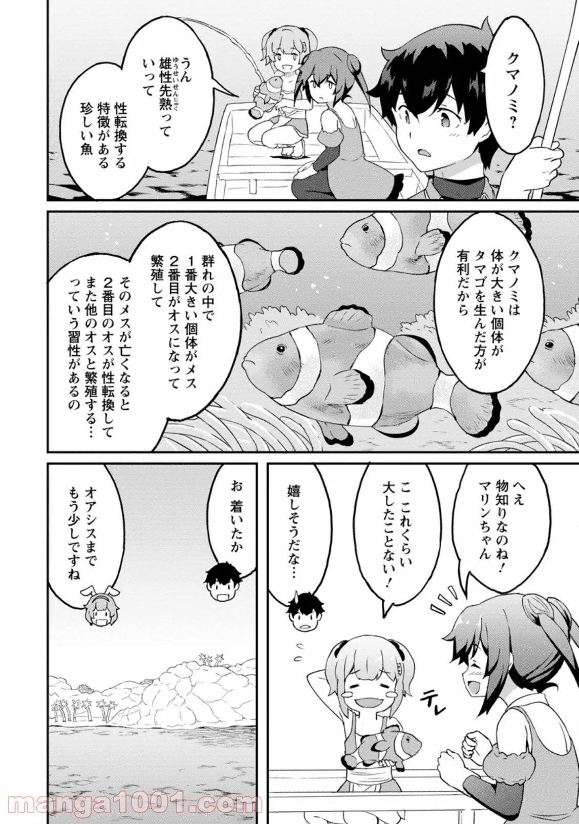 食べるだけでレベルアップ！　～駄女神といっしょに異世界無双～ 第20.1話 - Trang 6